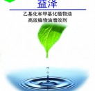 益澤